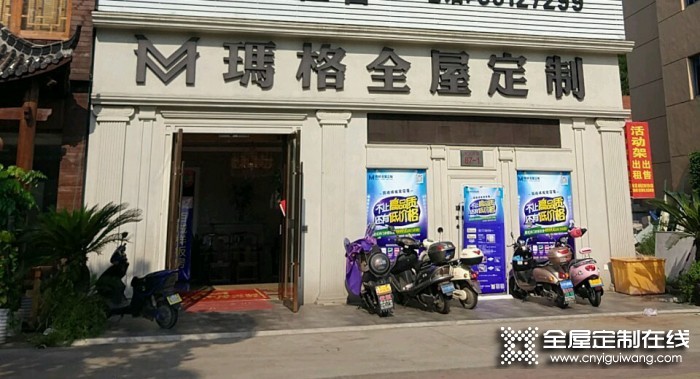 瑪格全屋定制浙江臨海專賣店