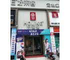 好萊客全屋定制福建連江縣專賣店