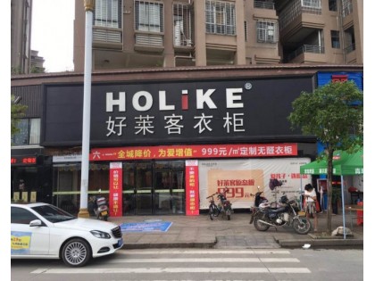 好萊客全屋定制福建寧化縣專賣店