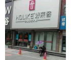 好萊客全屋定制山東泗水縣專賣店