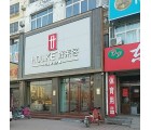 好萊客全屋定制山東禹城專賣店