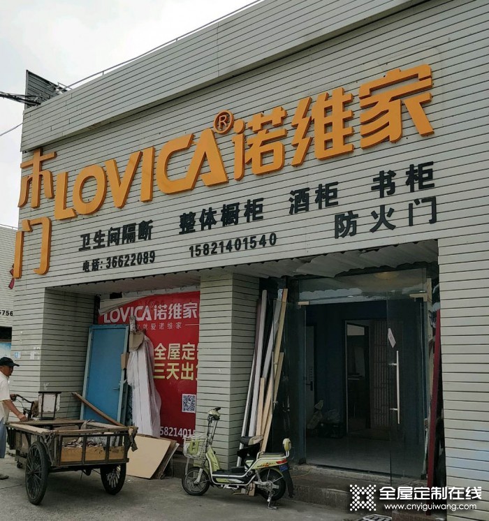 諾維家全屋定制上海寶山專賣店