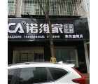 諾維家全屋定制湖南衡東專賣店