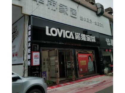 諾維家全屋定制湖南衡陽石鼓區(qū)專賣店