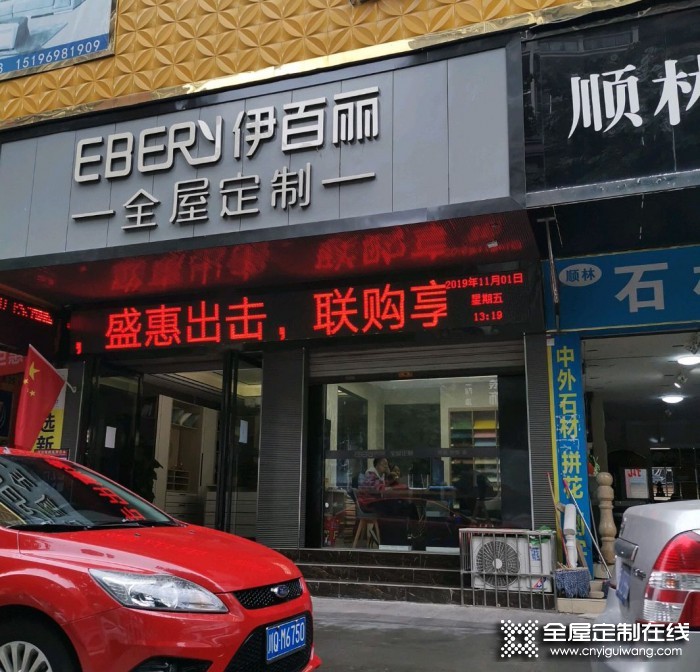 伊百麗全屋定制四川宜賓專賣店