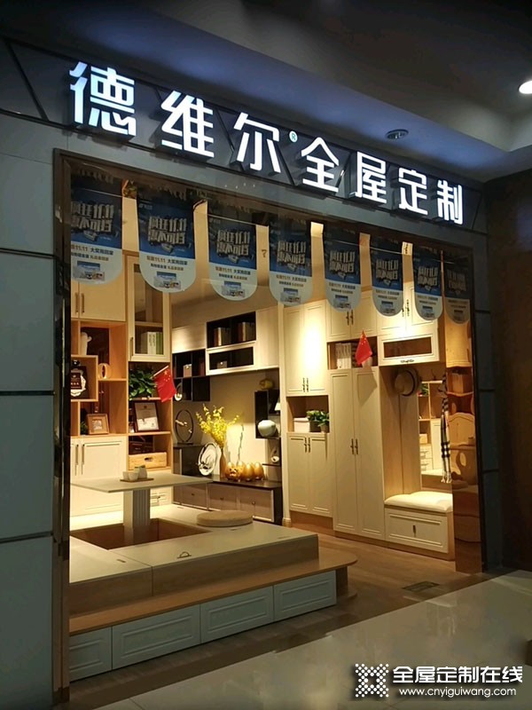 德維爾全屋定制山東青島專賣(mài)店