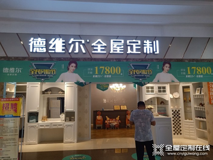 德維爾全屋定制山東濱州專賣店