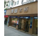 頂固衣柜福建建甌專賣店