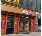 頂固全屋定制海南?？趯Ｙu店