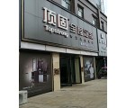 頂固全屋定制河南信陽(yáng)專賣店