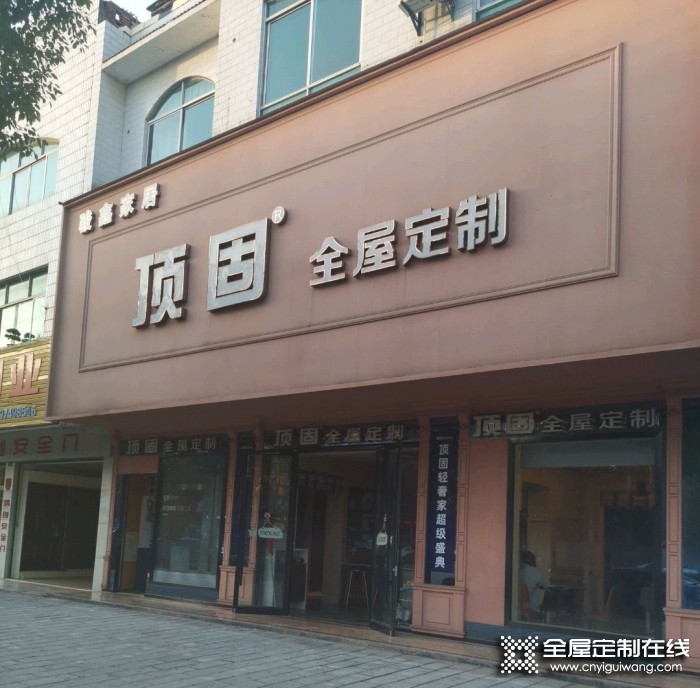 頂固全屋定制湖北荊州專賣店