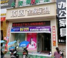 頂固全屋定制湖北枝江專賣店