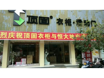 頂固衣柜滑動(dòng)門湖南洪江專賣店