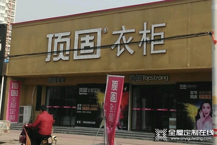 頂固衣柜河北寧晉縣專賣店