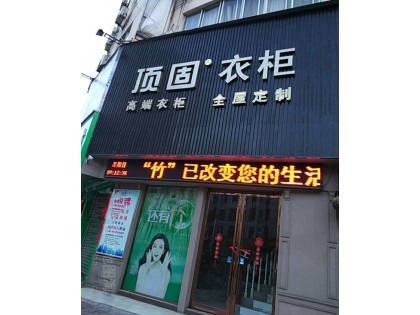 頂固衣柜江西遂川縣專(zhuān)賣(mài)店