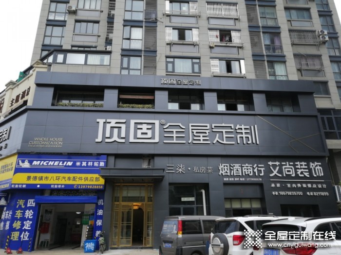 頂固全屋定制江西景德鎮(zhèn)專賣店