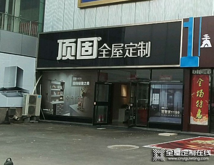 頂固全屋定制青島即墨區(qū)專賣店