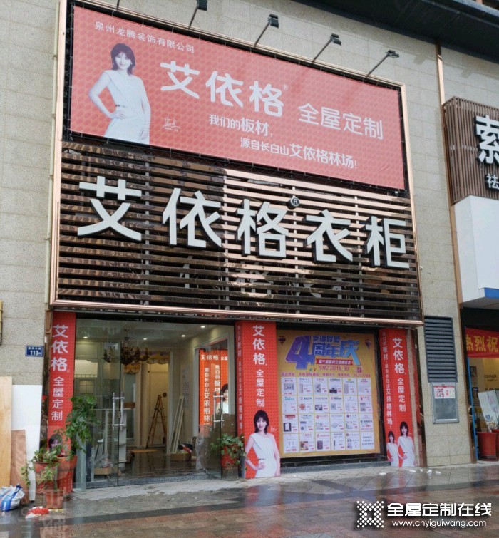 艾依格全屋定制福建安溪縣專賣店