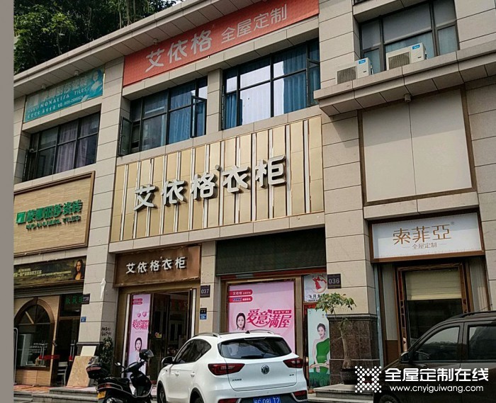 艾依格衣柜福建南安市專賣店