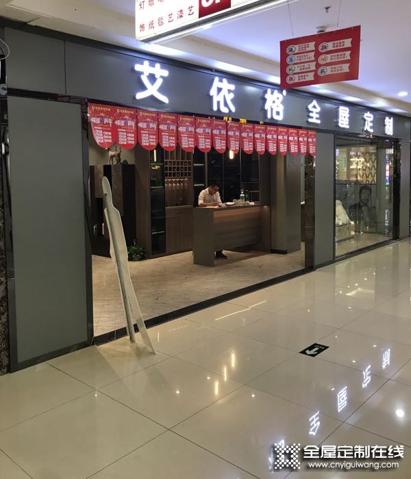 艾依格全屋定制惠州惠陽區(qū)專賣店