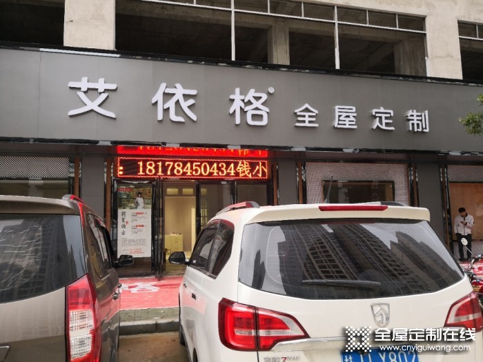 艾依格全屋定制廣西賀州專賣店