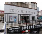 艾依格全屋定制貴州興仁市專(zhuān)賣(mài)店