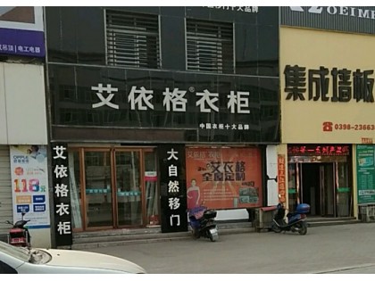 艾依格整體衣柜河南靈寶市專賣店