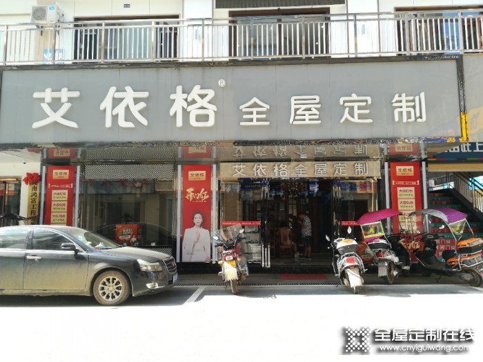 艾依格全屋定制湖南衡東縣專(zhuān)賣(mài)店