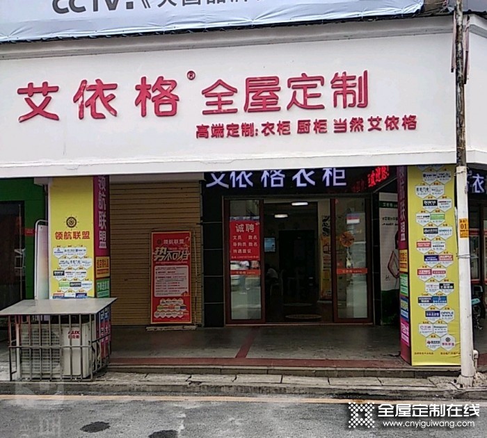 艾依格全屋定制湖南郴州專賣店