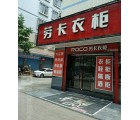 勞卡衣柜廣西灌陽(yáng)縣專賣店