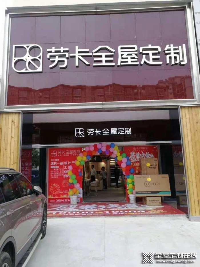 勞卡全屋定制海南瓊海市專賣(mài)店