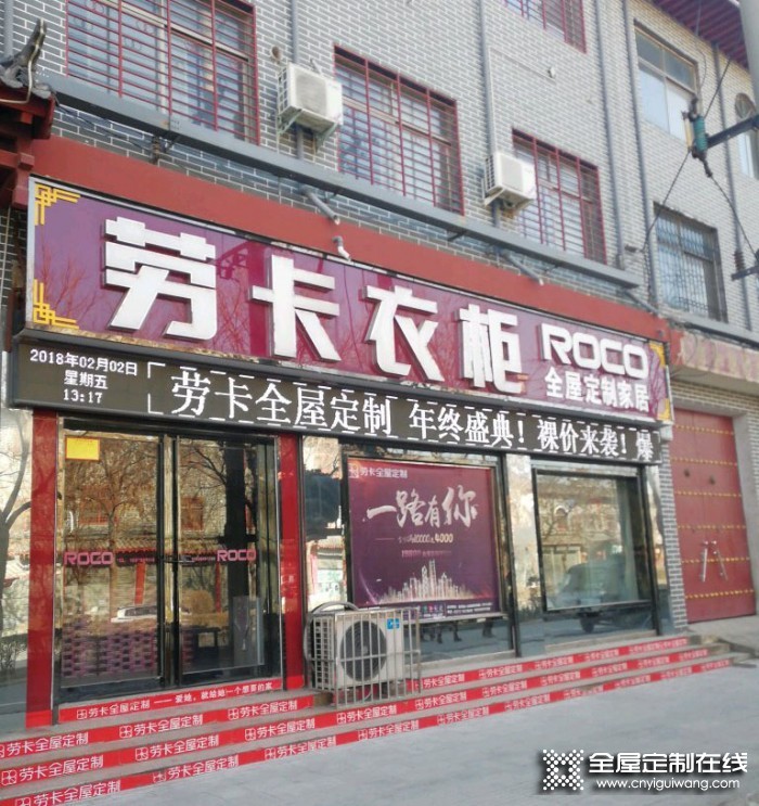 勞卡全屋定制河南延津縣專賣店