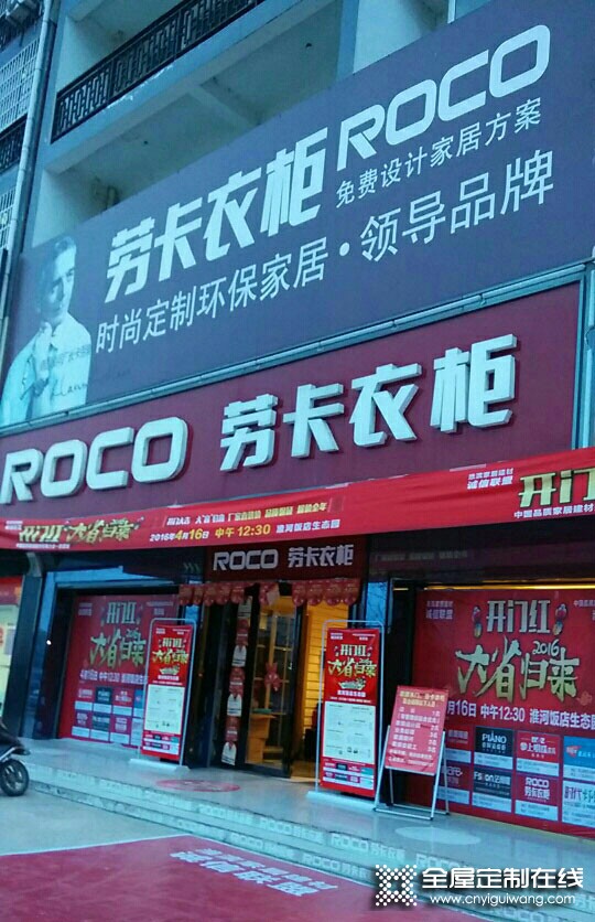 勞卡衣柜信陽淮濱縣專賣店