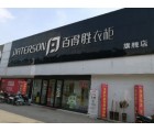 百得勝衣柜阜陽潁州區(qū)專賣店