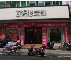 百得勝全屋定制福建閩清縣專賣店