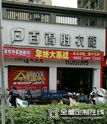 百得勝衣柜福建霞浦縣專(zhuān)賣(mài)店