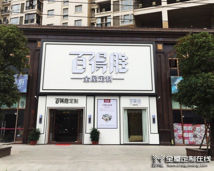 百得勝衣柜廣東汕頭專賣店