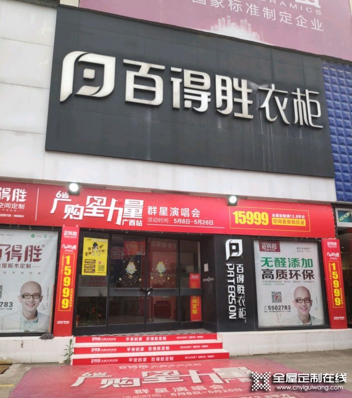 百得勝衣柜南寧興寧區(qū)專賣店