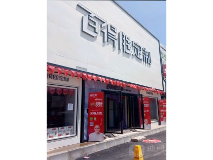 百得勝全屋定制甘肅慶陽(yáng)市專(zhuān)賣(mài)店