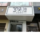 百得勝全屋定制甘肅隴南專(zhuān)賣(mài)店