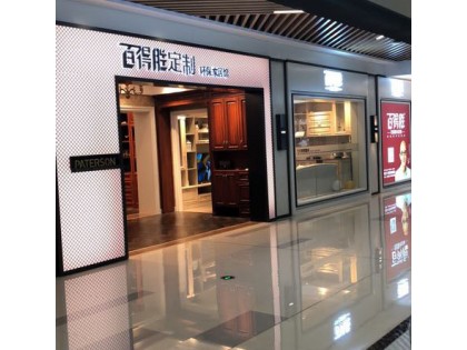 百得勝定制湖北武漢洪山區(qū)專賣店