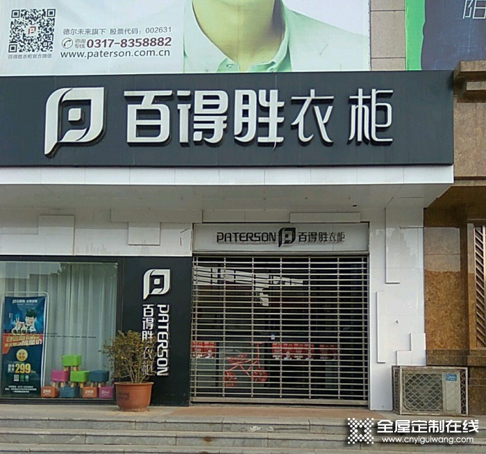 百得勝衣柜河北滄州專賣店