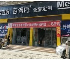 百得勝全屋定制河北寧晉縣專賣店