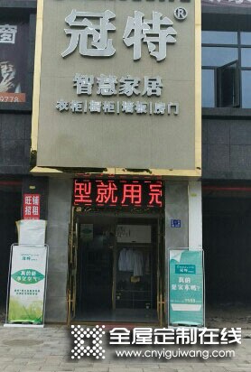 冠特定制家具湖北隨州專(zhuān)賣(mài)店