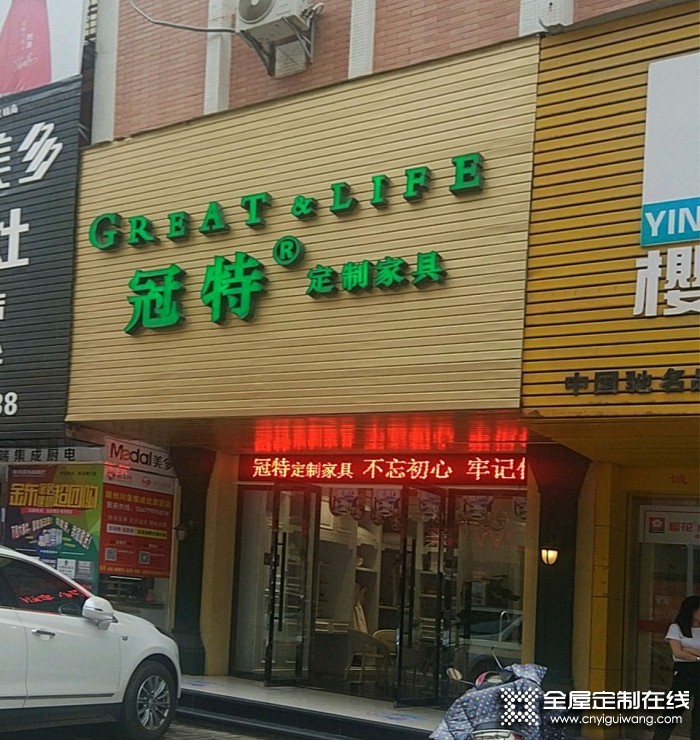 冠特定制家具贛州章貢區(qū)專賣店