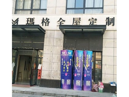 瑪格定制家具六安金寨縣專賣店