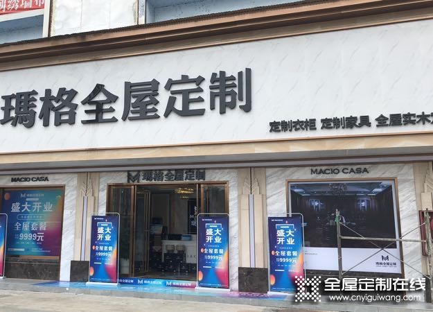 瑪格定制家具貴州都勻市專賣店