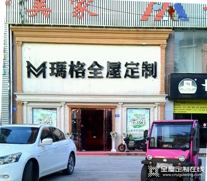 瑪格全屋定制河南駐馬店專賣店