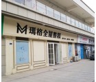 瑪格全屋整裝平頂山葉縣專賣店