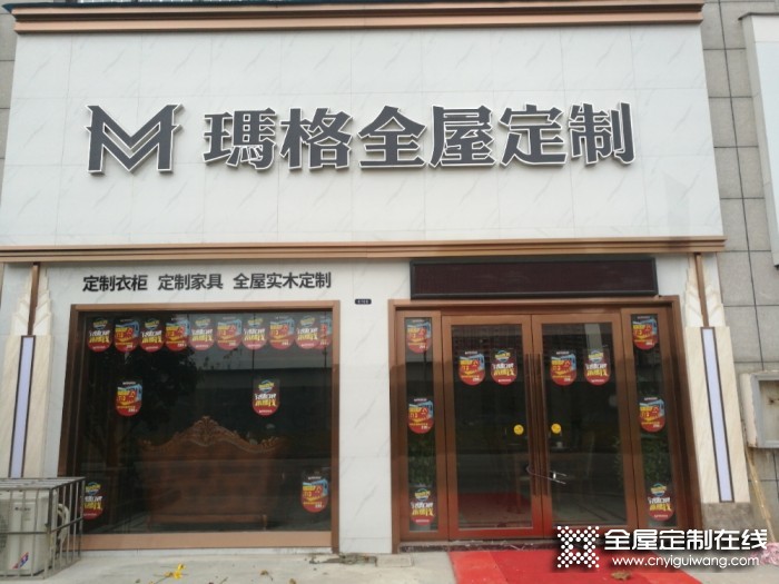 瑪格定制家具湖北鄂州市專賣店